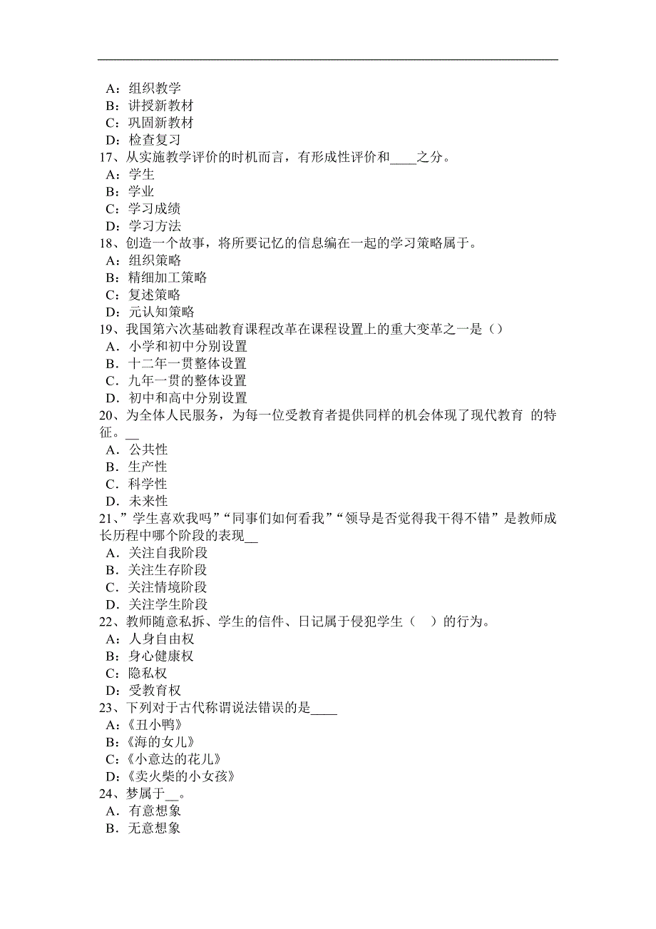 2015年下半年福建省小学《教育教学知识与能力》：教学过程设计考试题_第3页