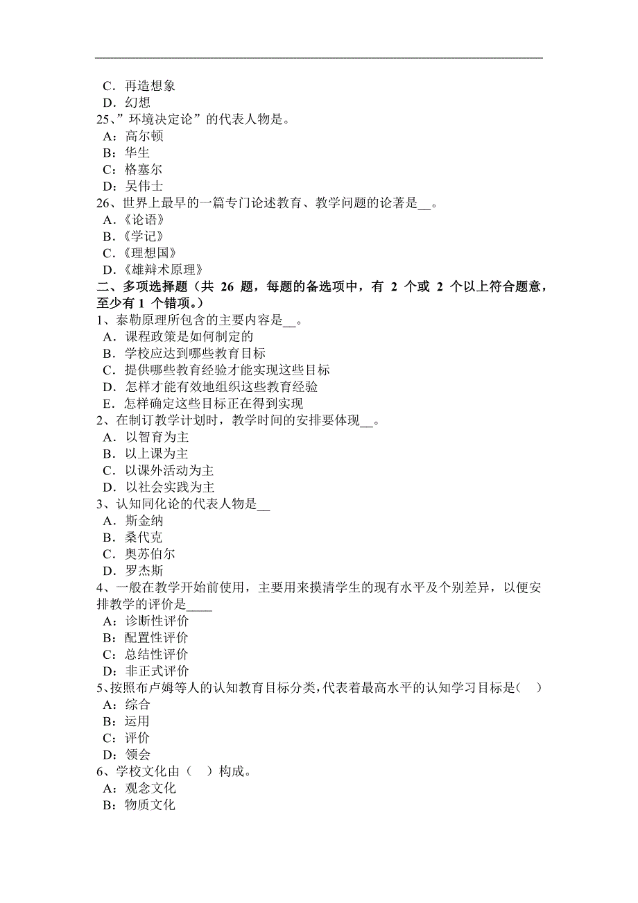 2015年下半年福建省小学《教育教学知识与能力》：教学过程设计考试题_第4页