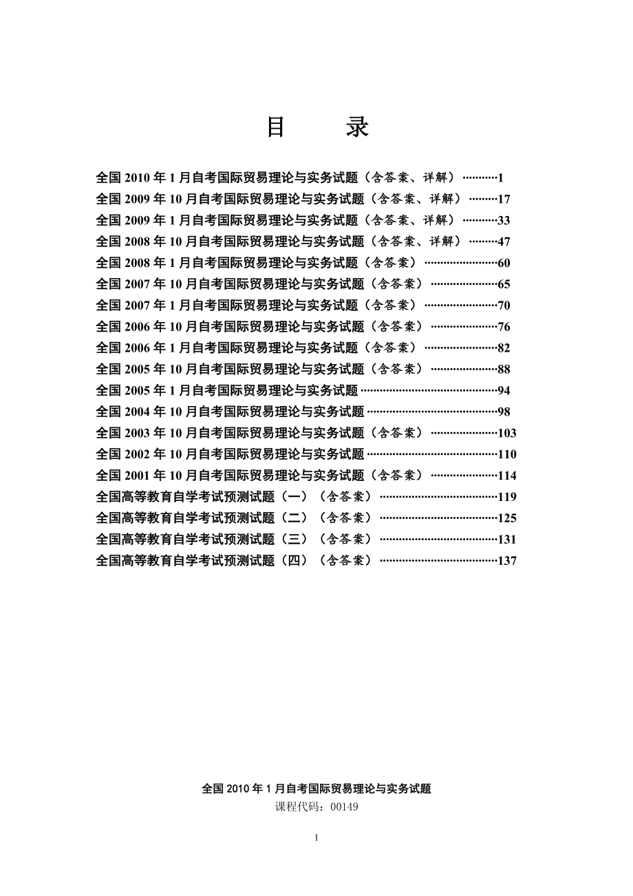 自考《国际贸易理论与实务》历年真题_第1页