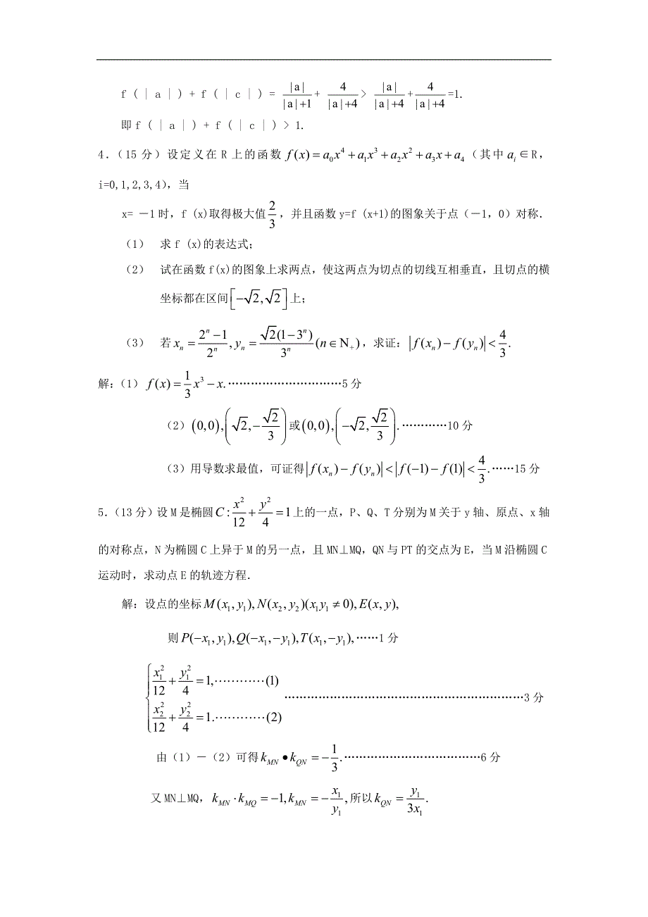 2013年高考数学压轴题系列训练含答案及解析详解二_第3页