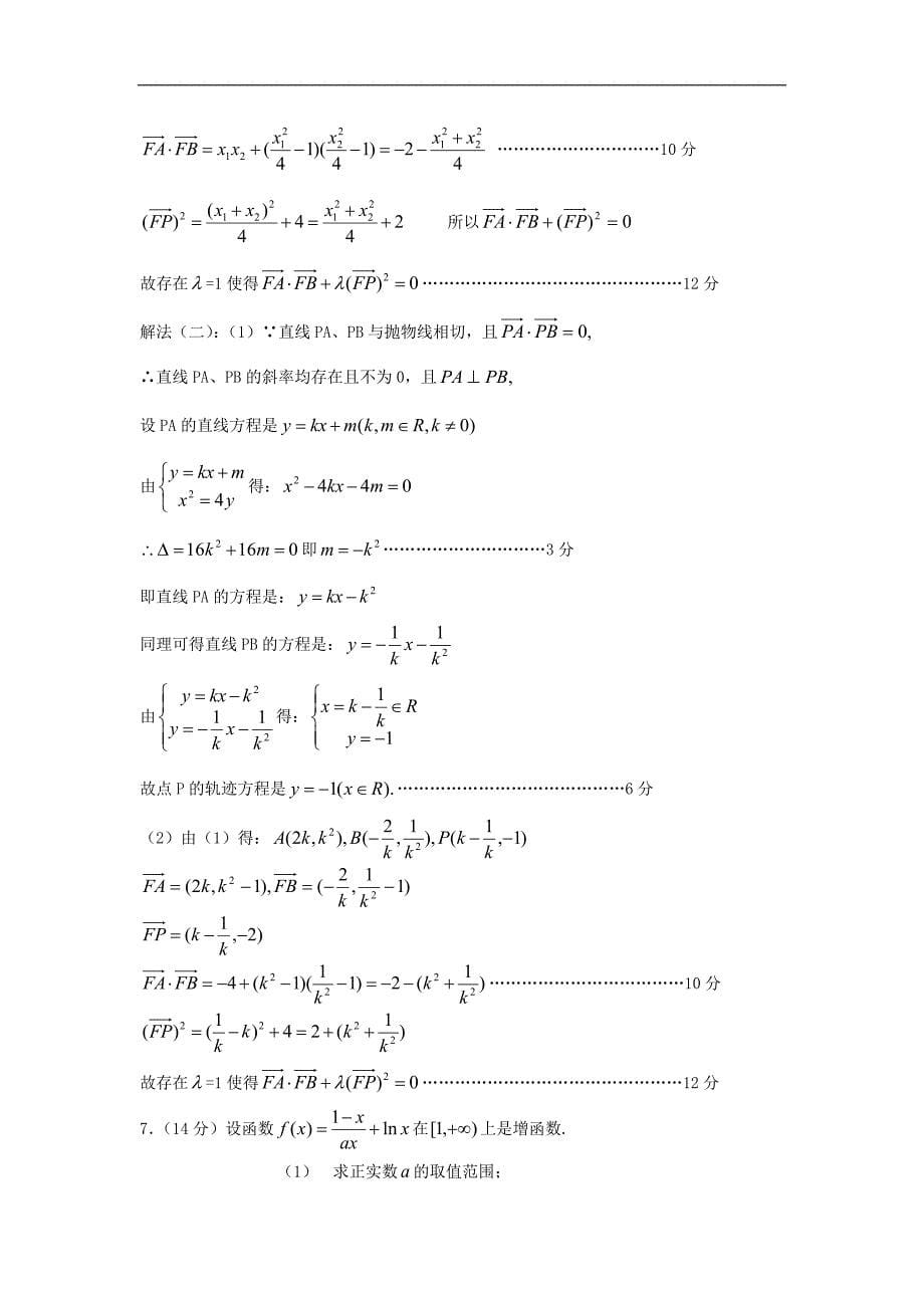 2013年高考数学压轴题系列训练含答案及解析详解二_第5页