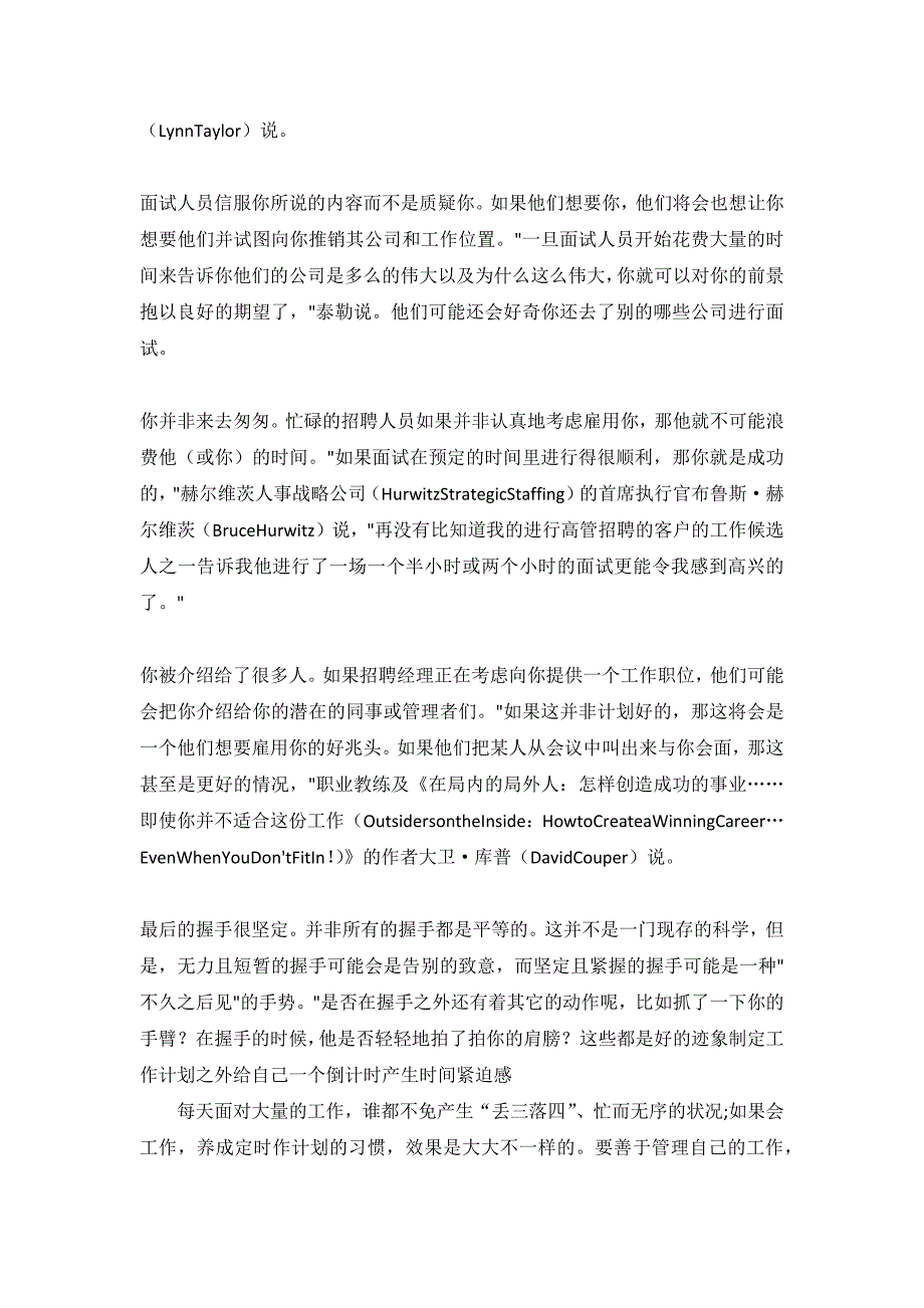 职场求职表示你工作面试成功的七个信号_第2页