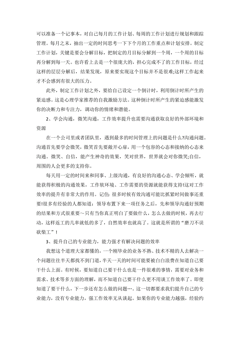 职场求职表示你工作面试成功的七个信号_第3页