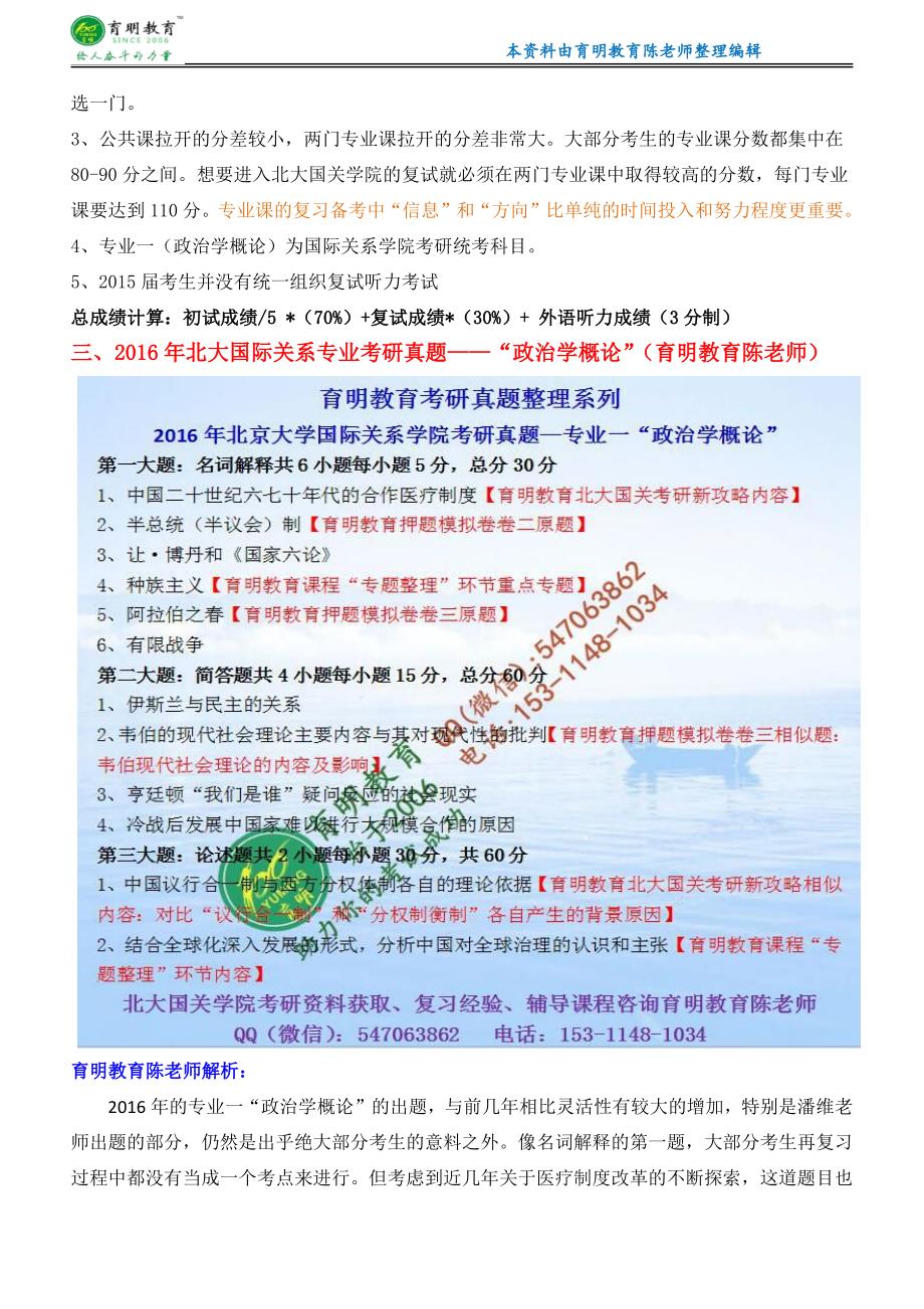 北大国关学院考研-北京大学国际关系专业考研复习资料考试题型辅导课程班资料真题_第2页