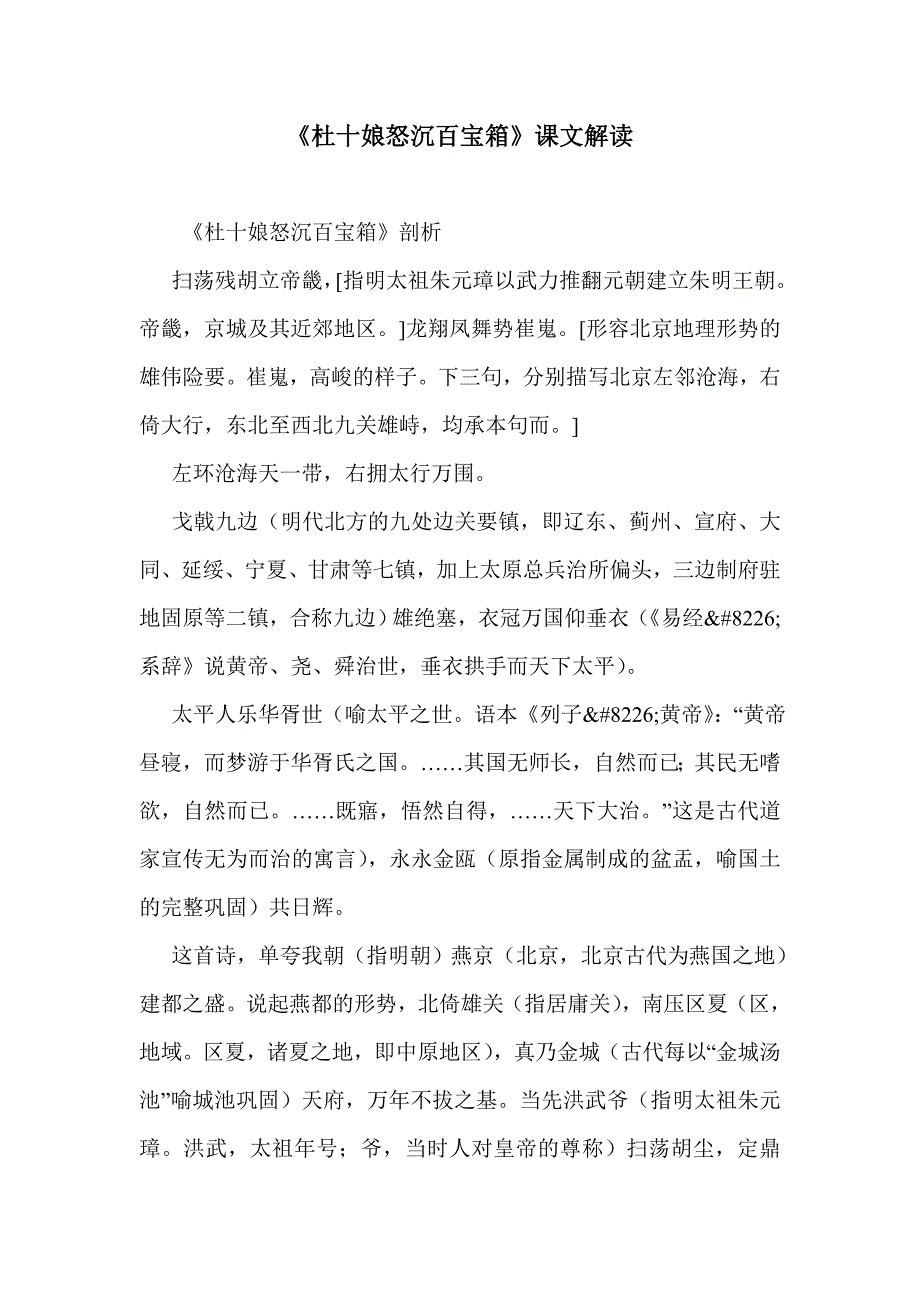 《杜十娘怒沉百宝箱》课文解读_第1页