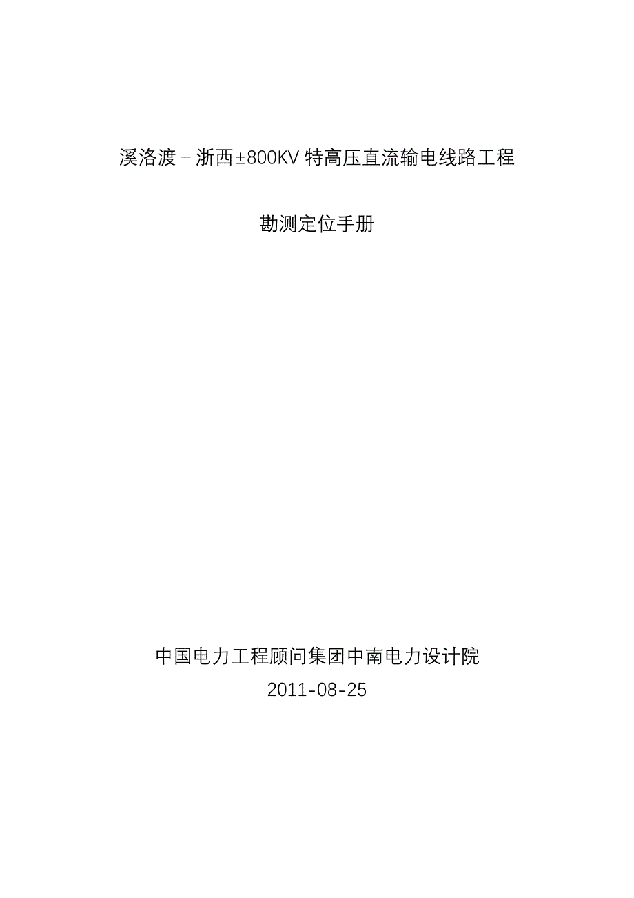 勘测定位手册中南院_第1页