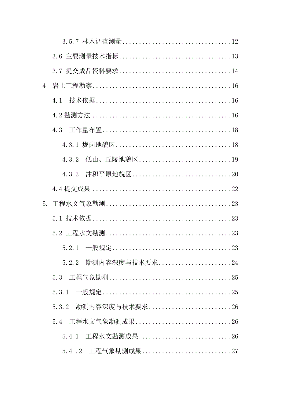 勘测定位手册中南院_第3页