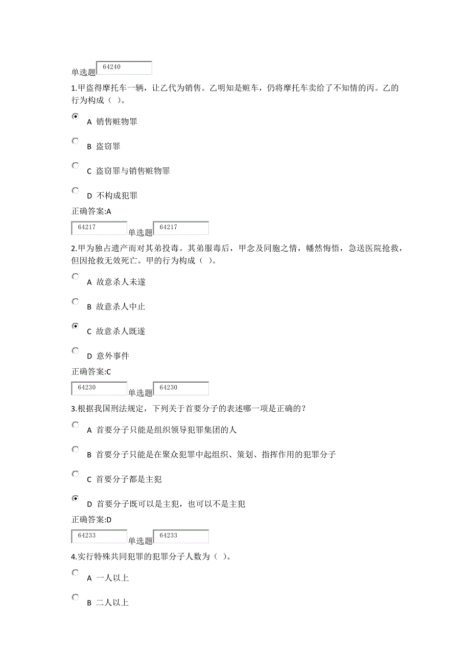 刑法总论作业(第7~11章)_第1页