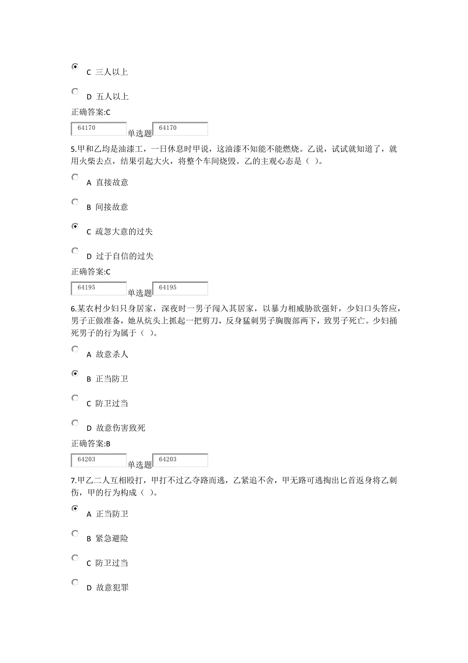 刑法总论作业(第7~11章)_第2页