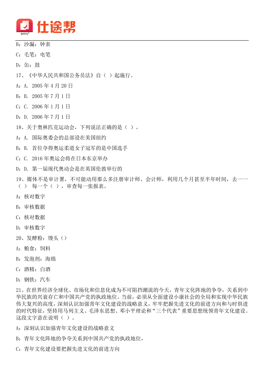 2017河北涿鹿事业单位真题及参考-答案_第4页