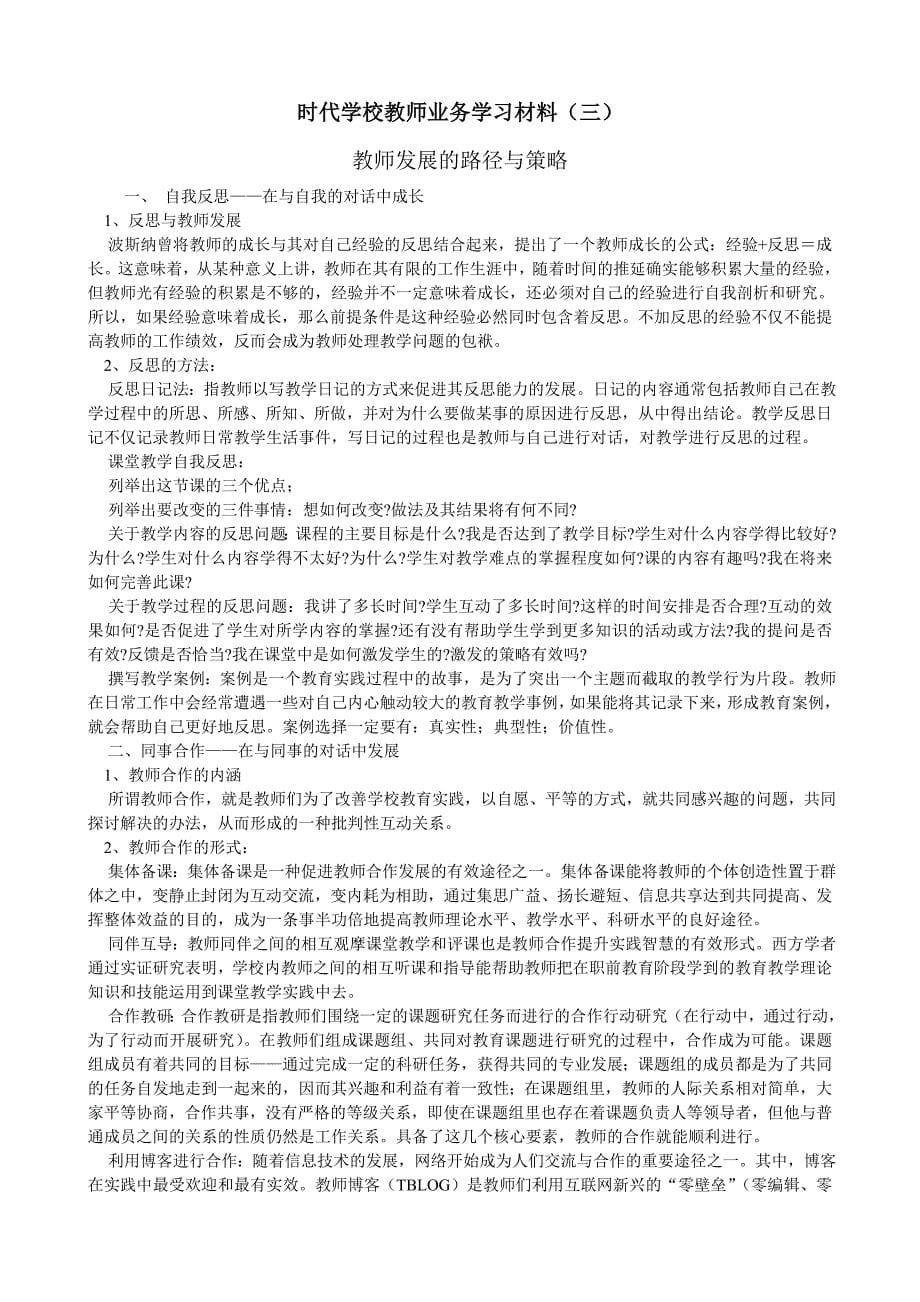 时代学校教师业务学习材料_第5页