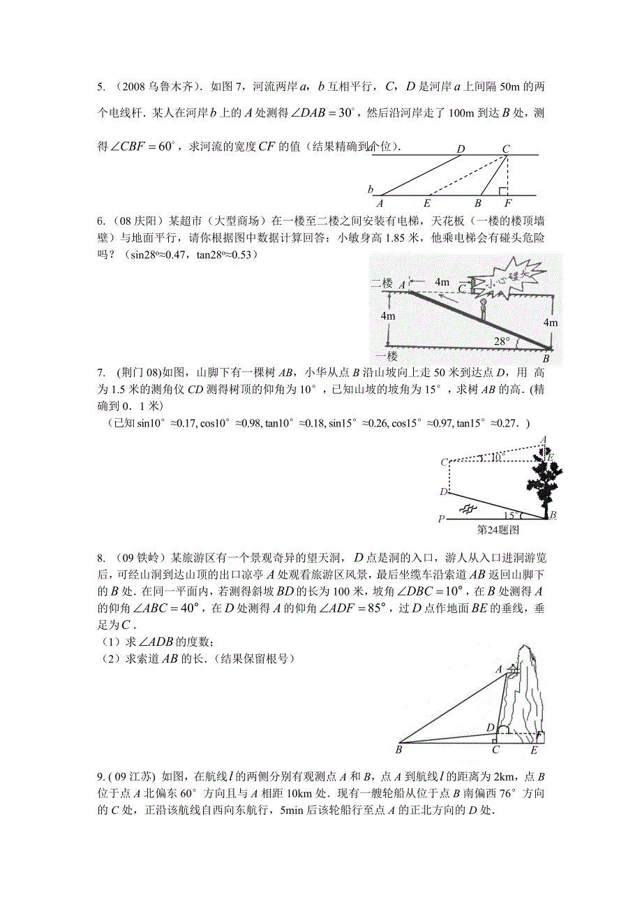 应用题三角函数_第2页