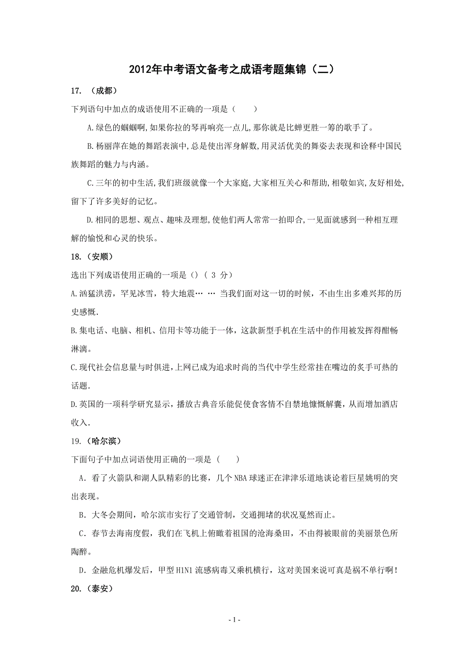 2012年中考语文备考之成语考查集锦(二)_第1页