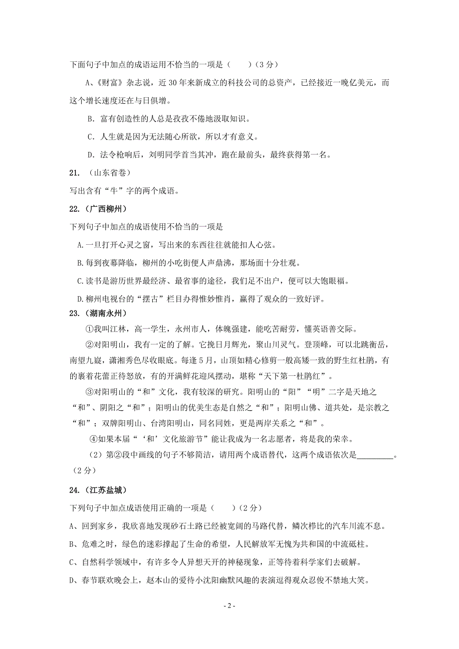 2012年中考语文备考之成语考查集锦(二)_第2页