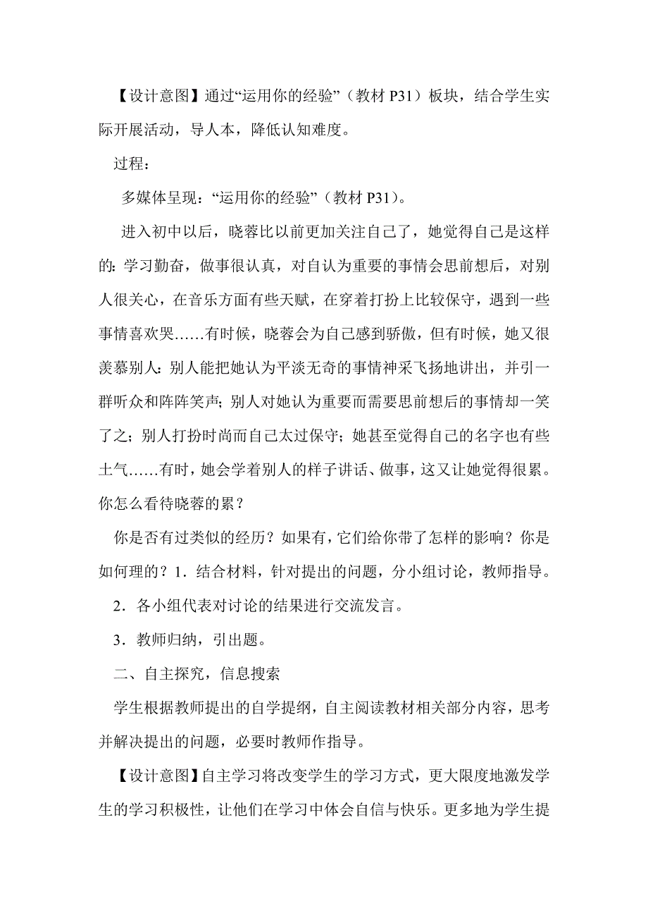 2016年新课标人教版新教材七年级道德与法制上3.2做更好的自己教案_第3页