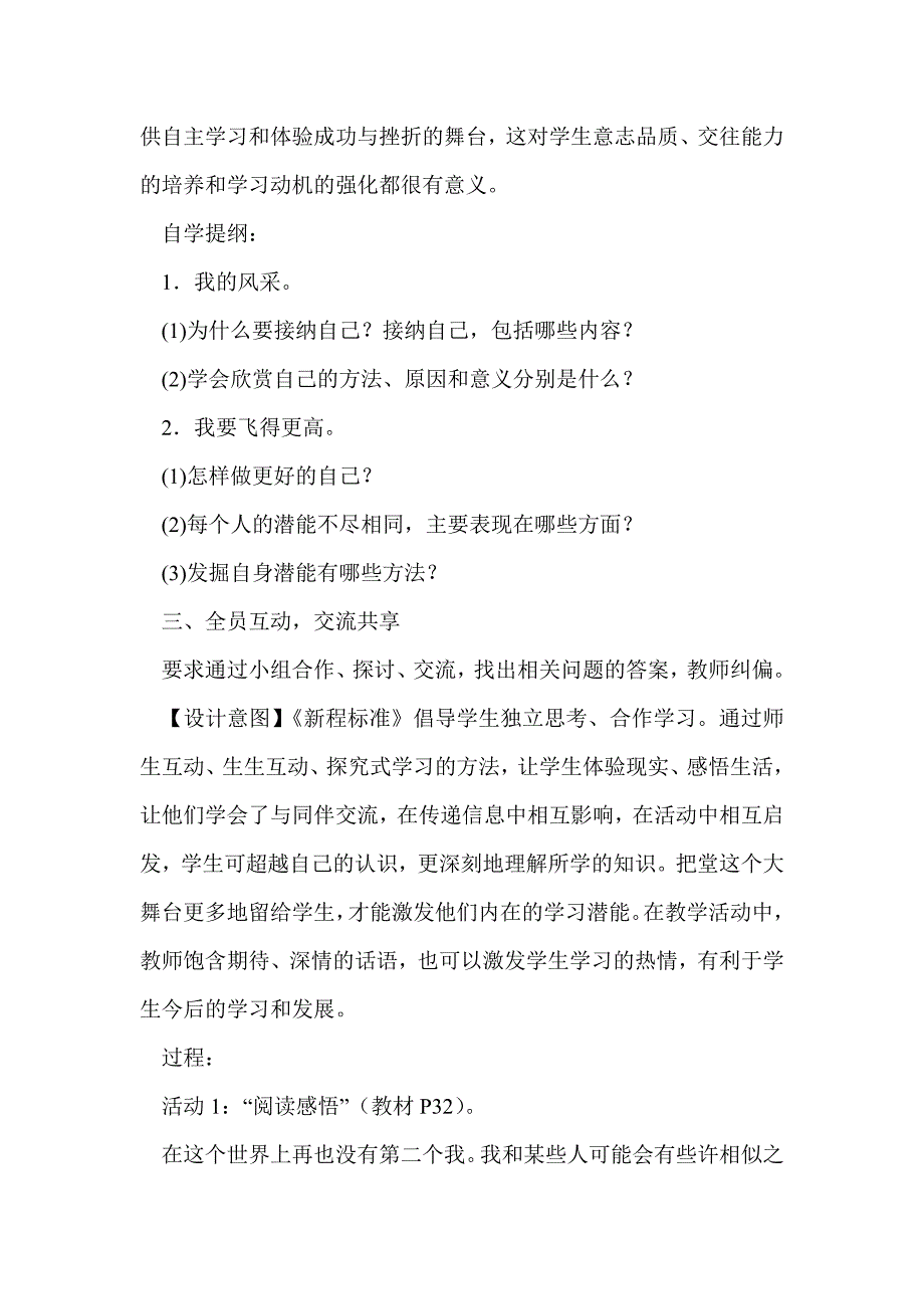 2016年新课标人教版新教材七年级道德与法制上3.2做更好的自己教案_第4页