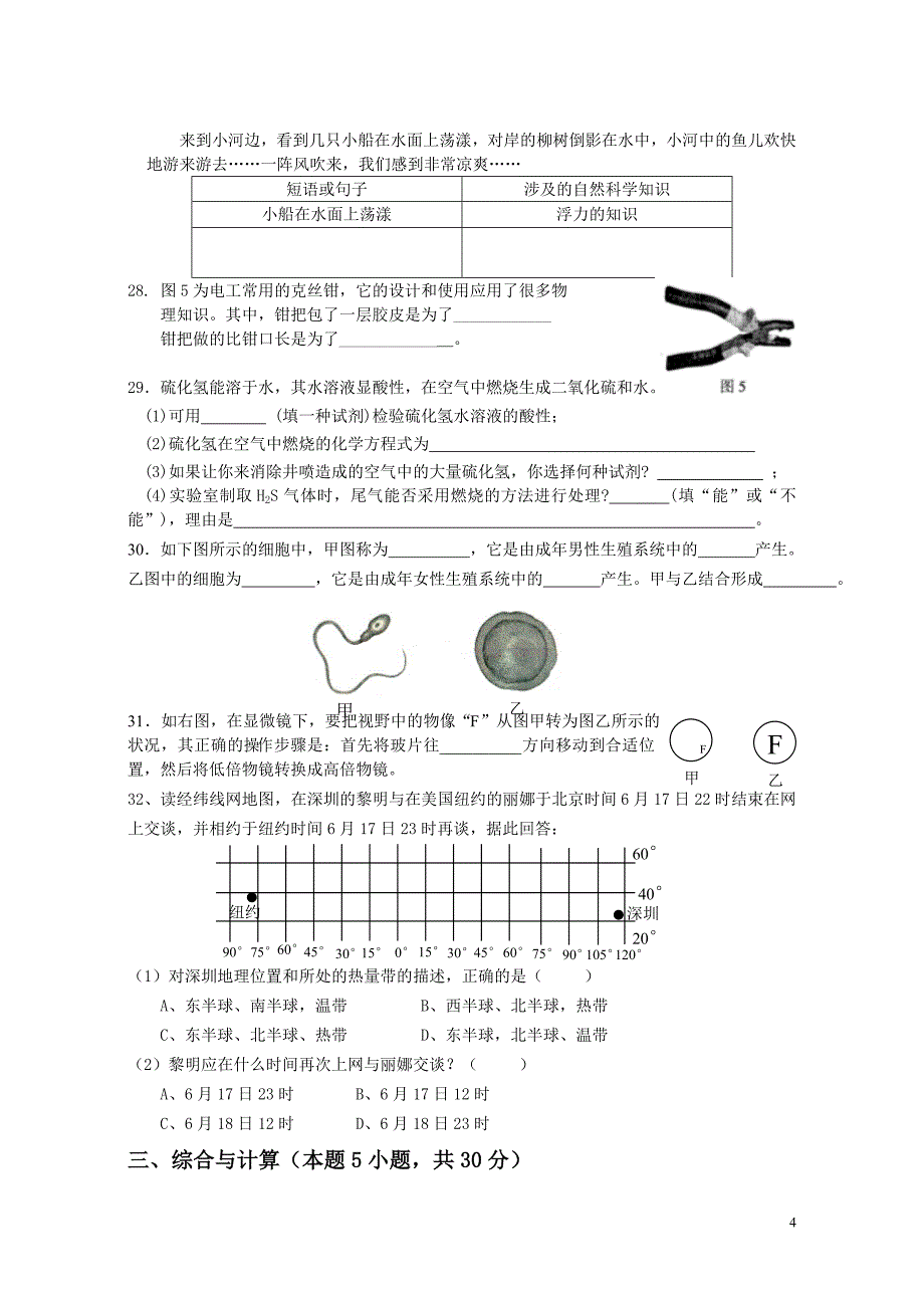 科学中考模拟题一_第4页