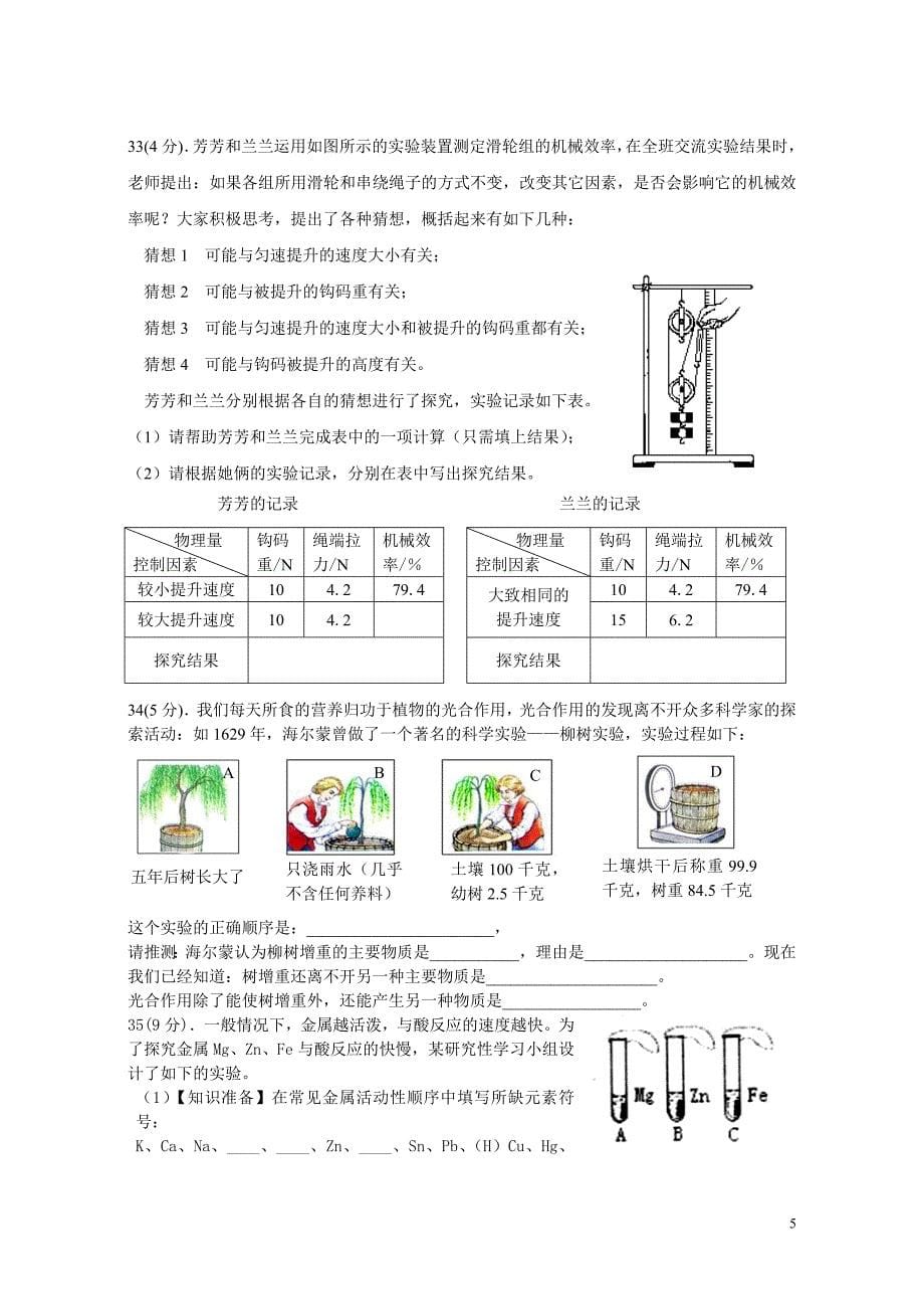 科学中考模拟题一_第5页