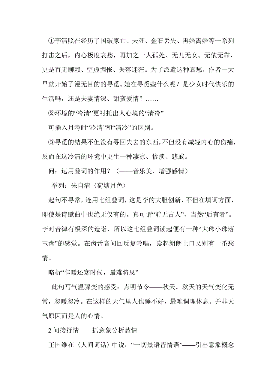 《声声慢》教案2_第4页