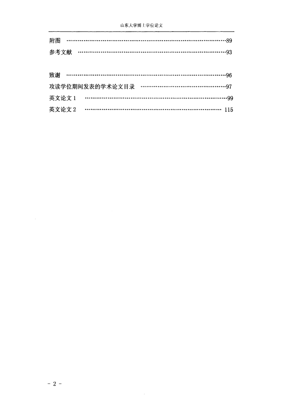 羊膜球囊在宫腔粘连电切术后的临床应用及分子生物学评价_第4页