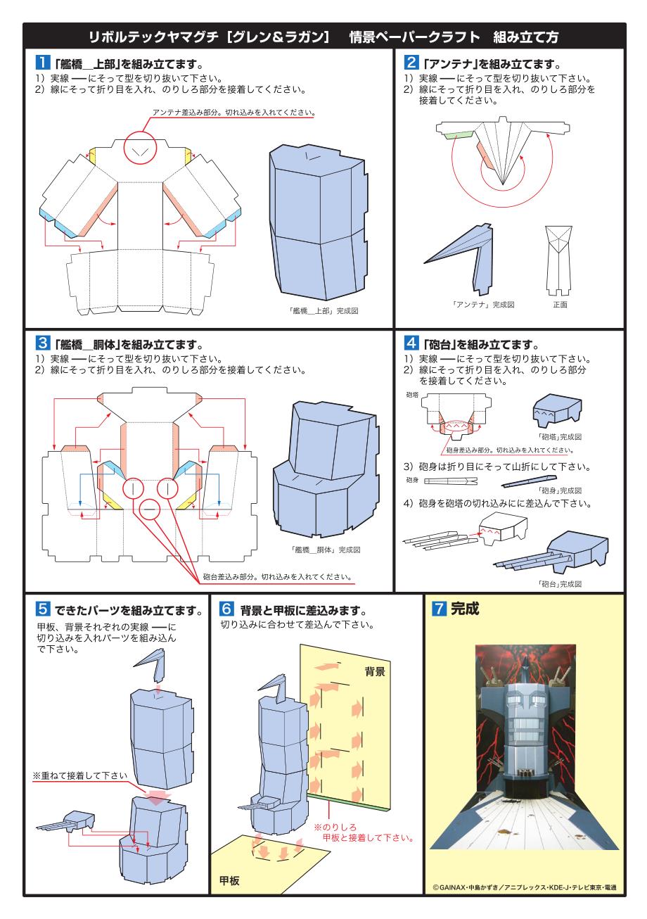 海洋堂转轮科技官方纸模_revo_rama_066_第2页