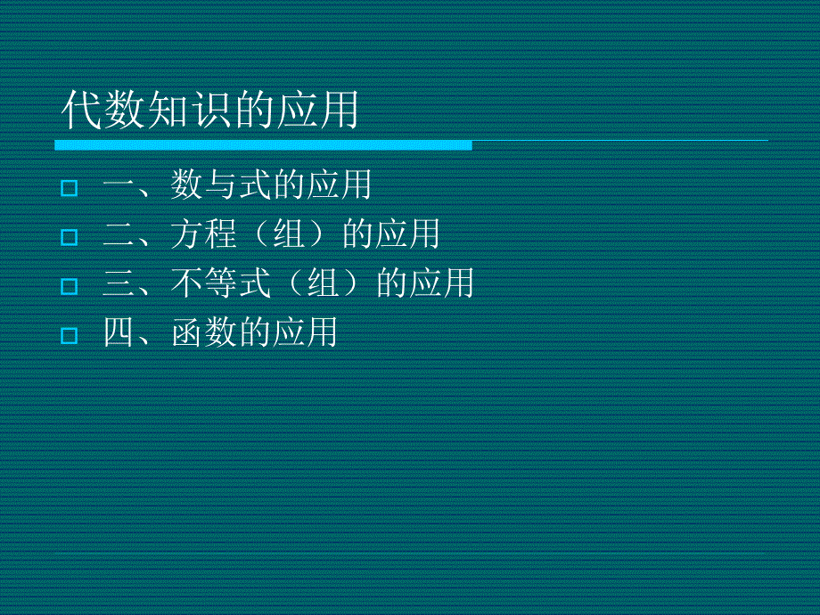 初中数学应用型综合问题_第2页