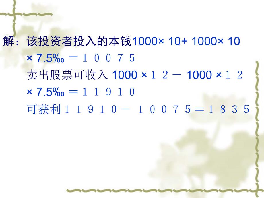 初中数学应用型综合问题_第4页