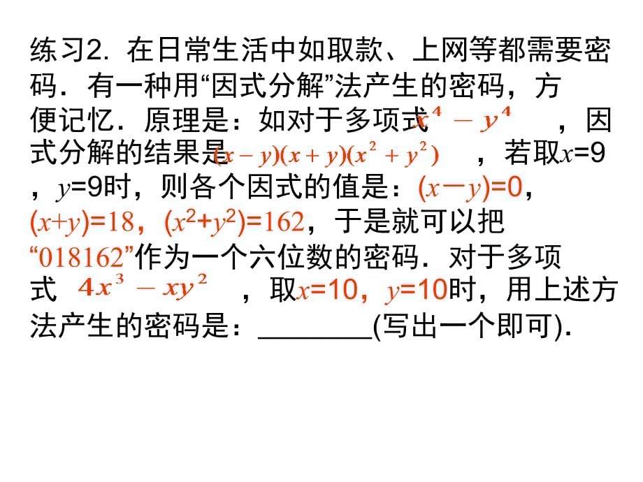 初中数学应用型综合问题_第5页