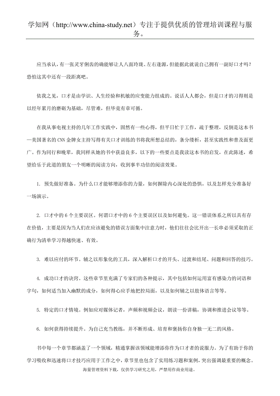 人力资源管理对口才的要求_第4页