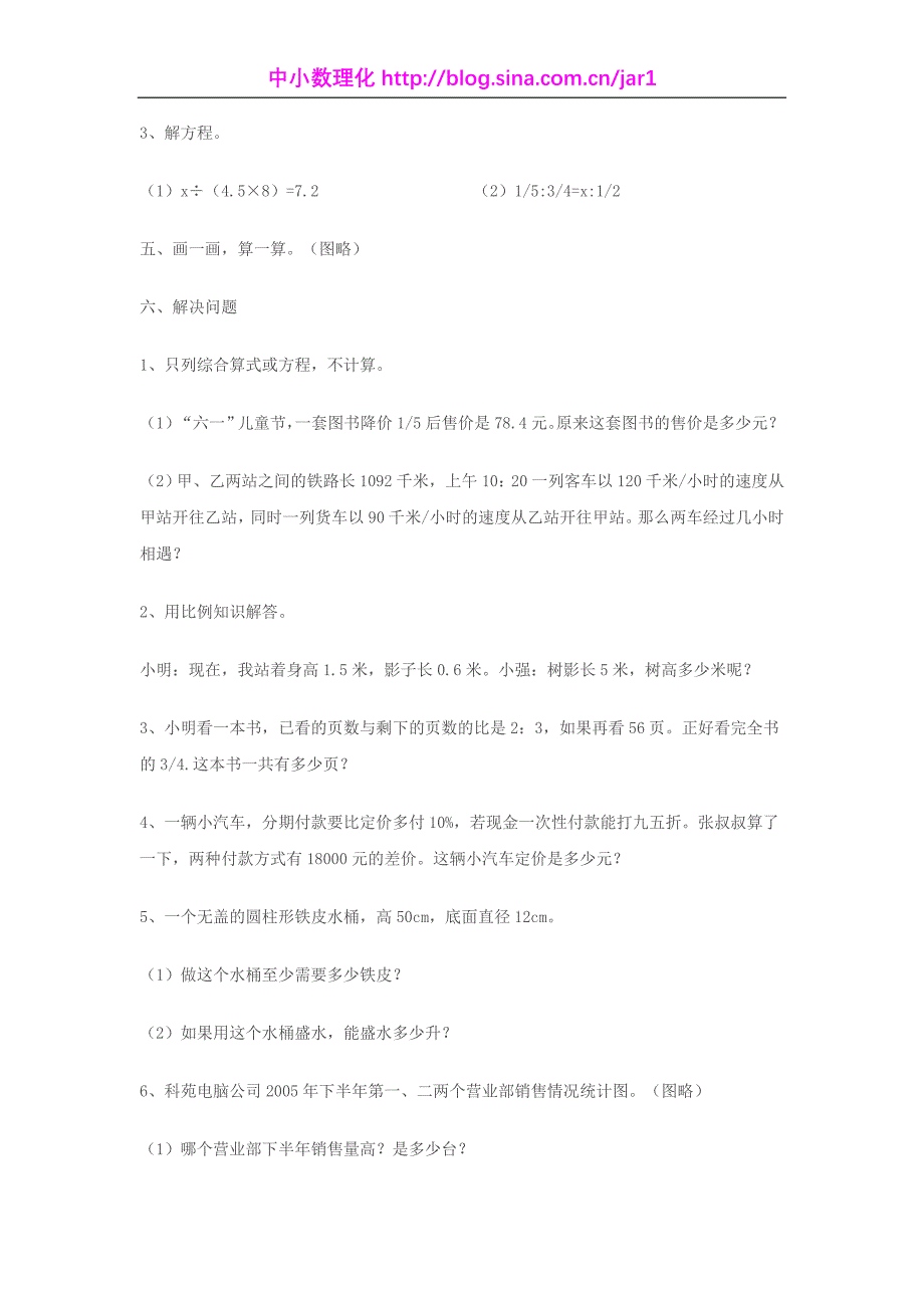 小学数学六年级毕业测试题及答案苏教版_第4页