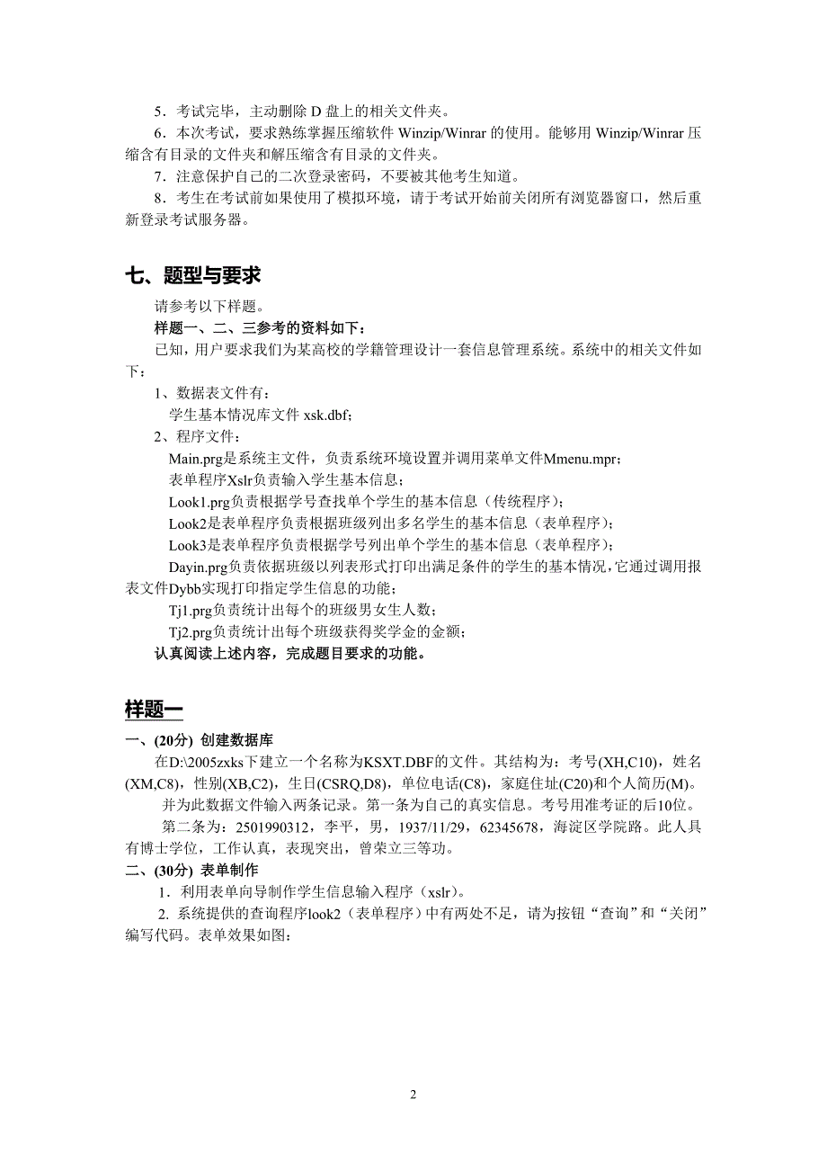 管理系统中计算机应用上机总结_第2页