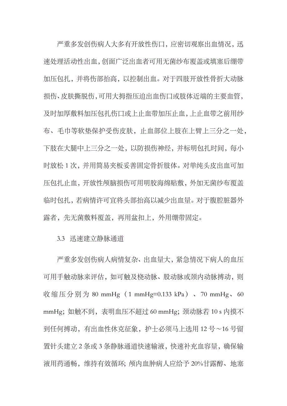 多发创伤患者的急救护理_第3页