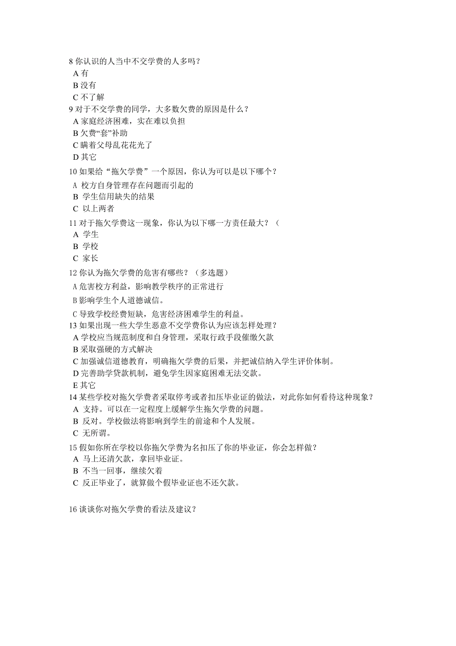 大学生欠交学费调查问卷(1)_第2页