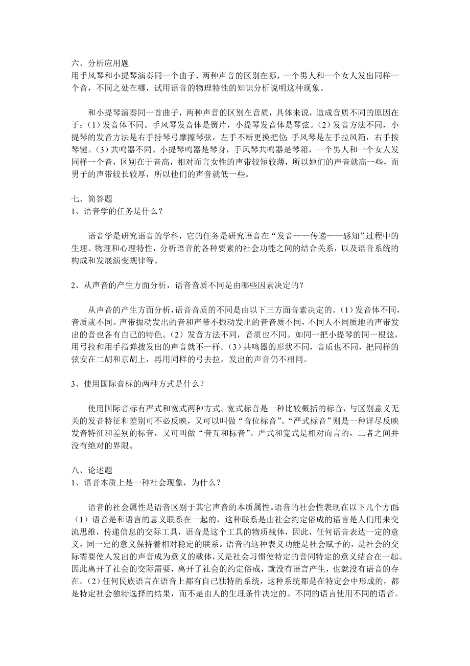 语言学概论习题_第1页