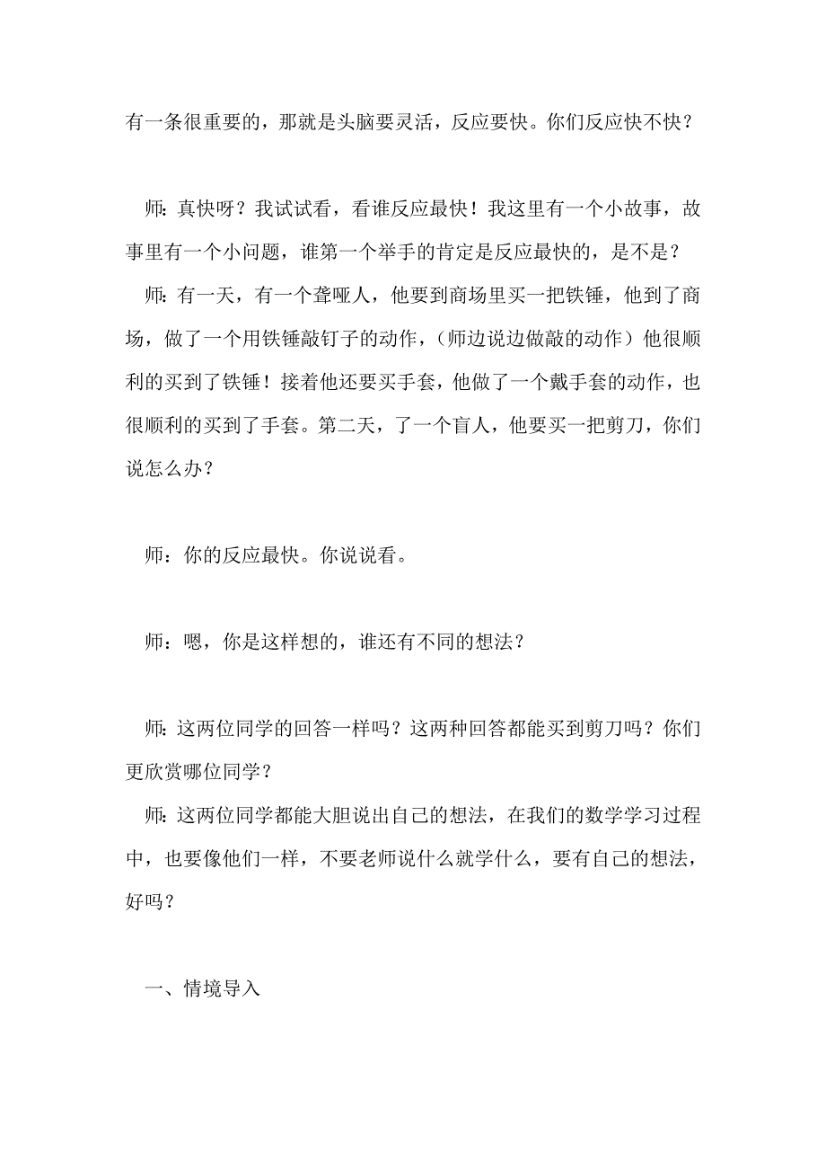 人教版三年级下册《24时计时法》教案_第2页