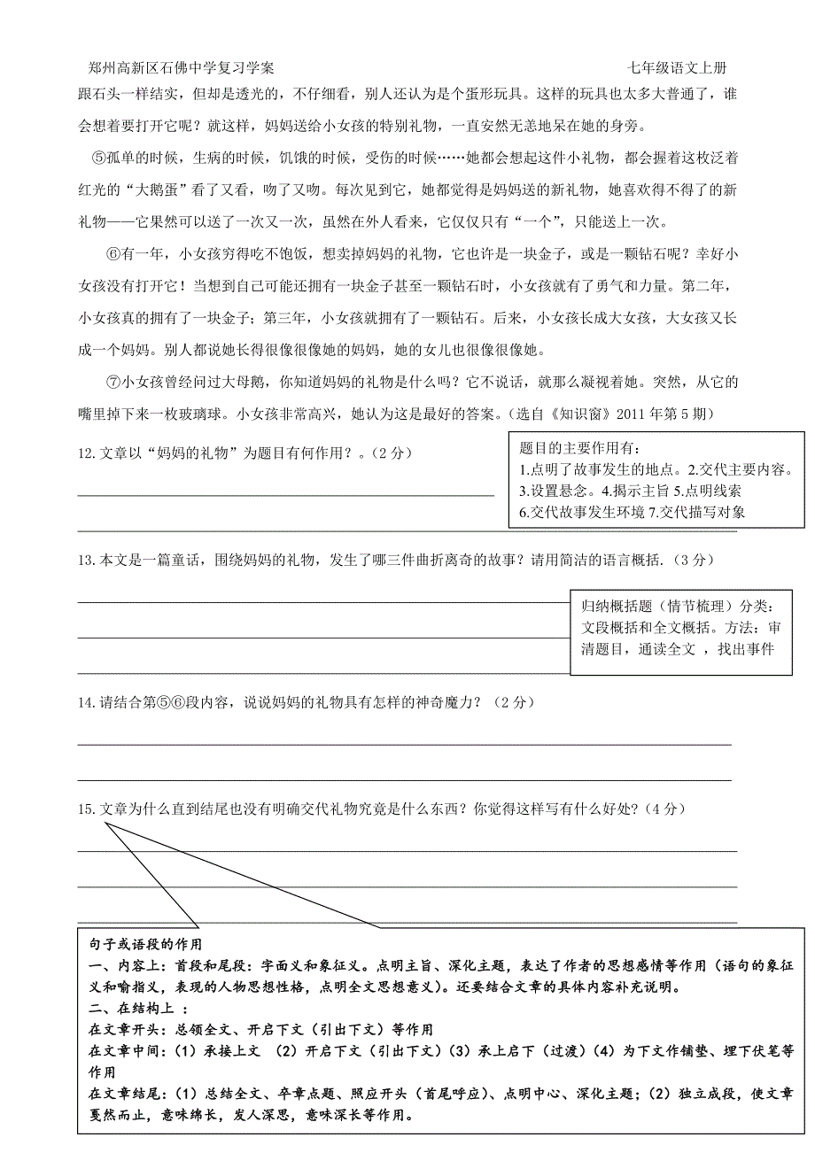 七年级语文上册期末复习童话阅读训练_第2页