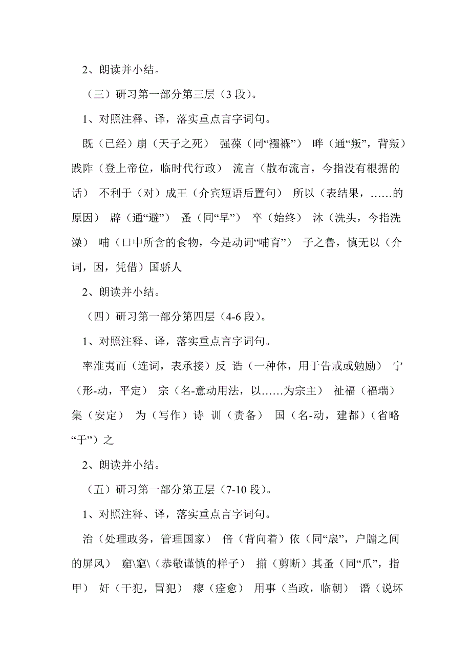 《鲁周公世家》教案_第4页