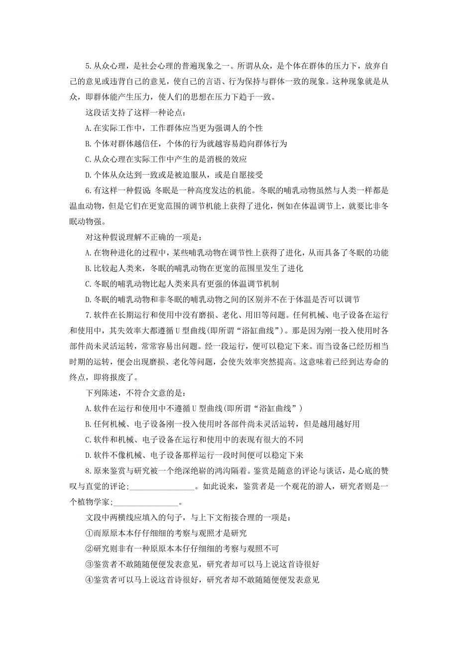 2015年陕西公务员考试行测题目练习_第2页