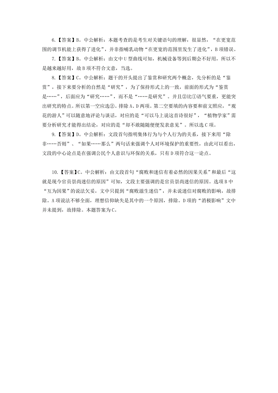 2015年陕西公务员考试行测题目练习_第4页