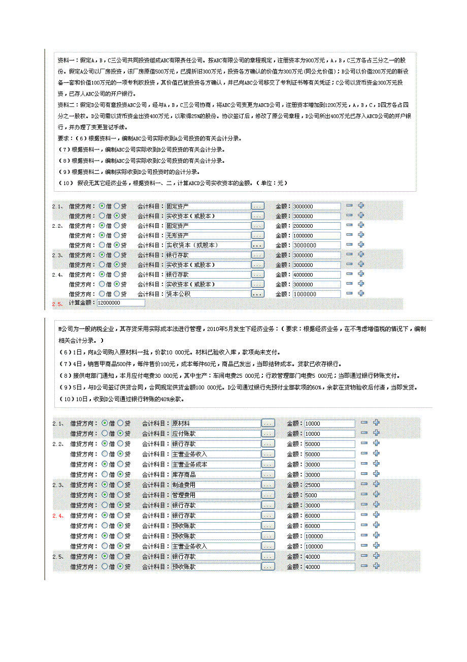 2012河北会计基础计算题答案汇总_第1页