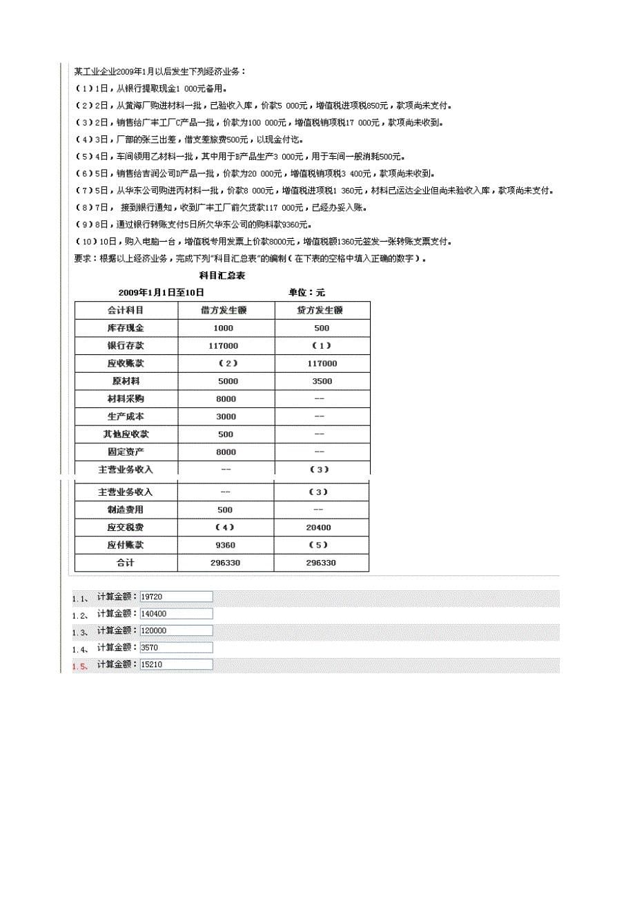 2012河北会计基础计算题答案汇总_第5页