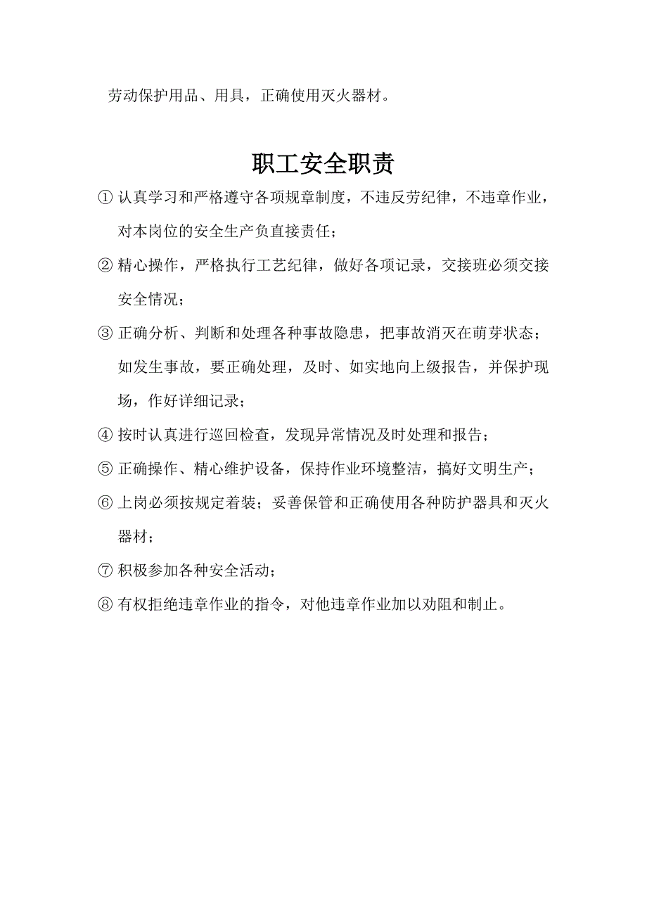 企业各级人员安全生产职责_第3页