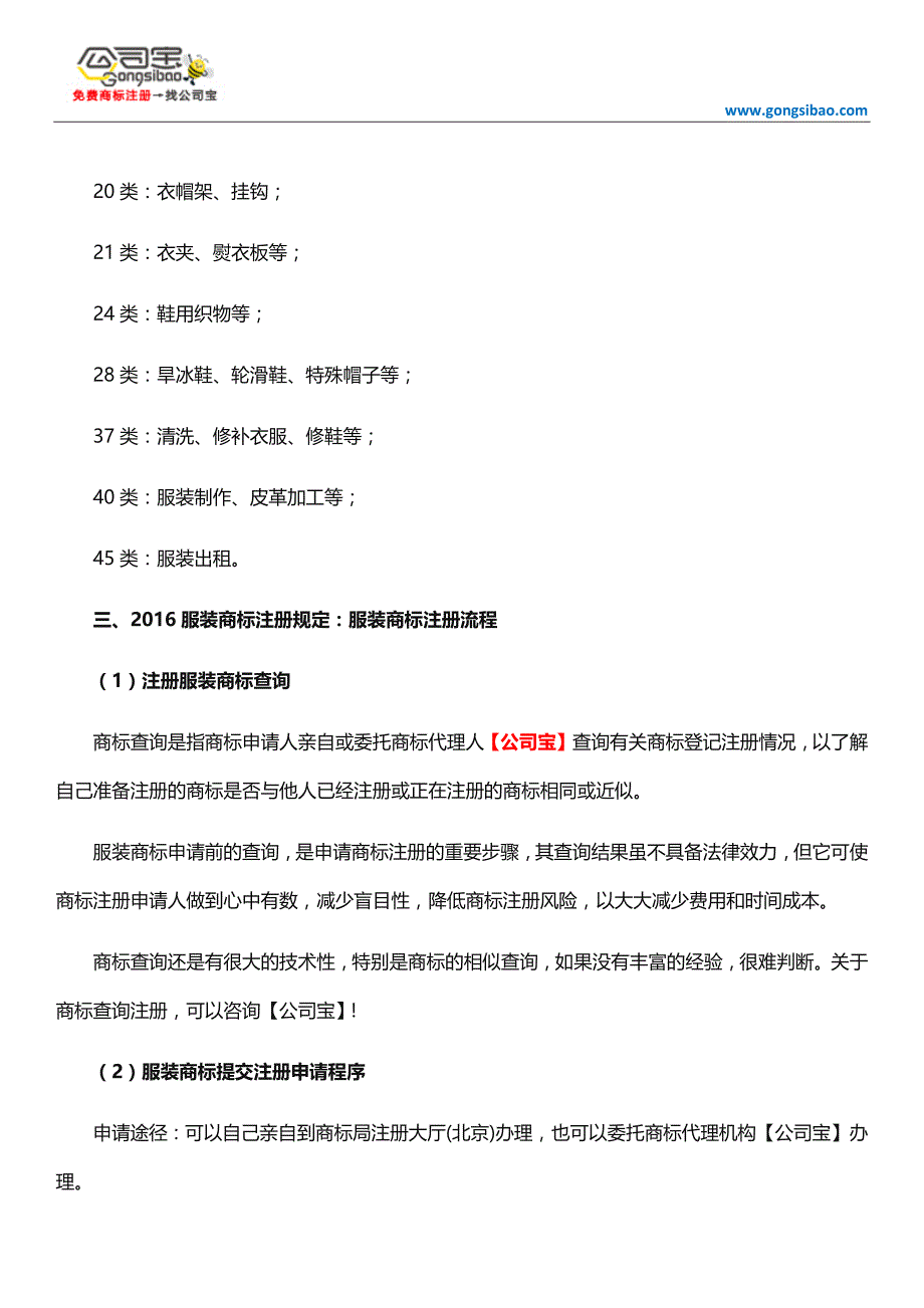 2016服装商标注册规定_第3页