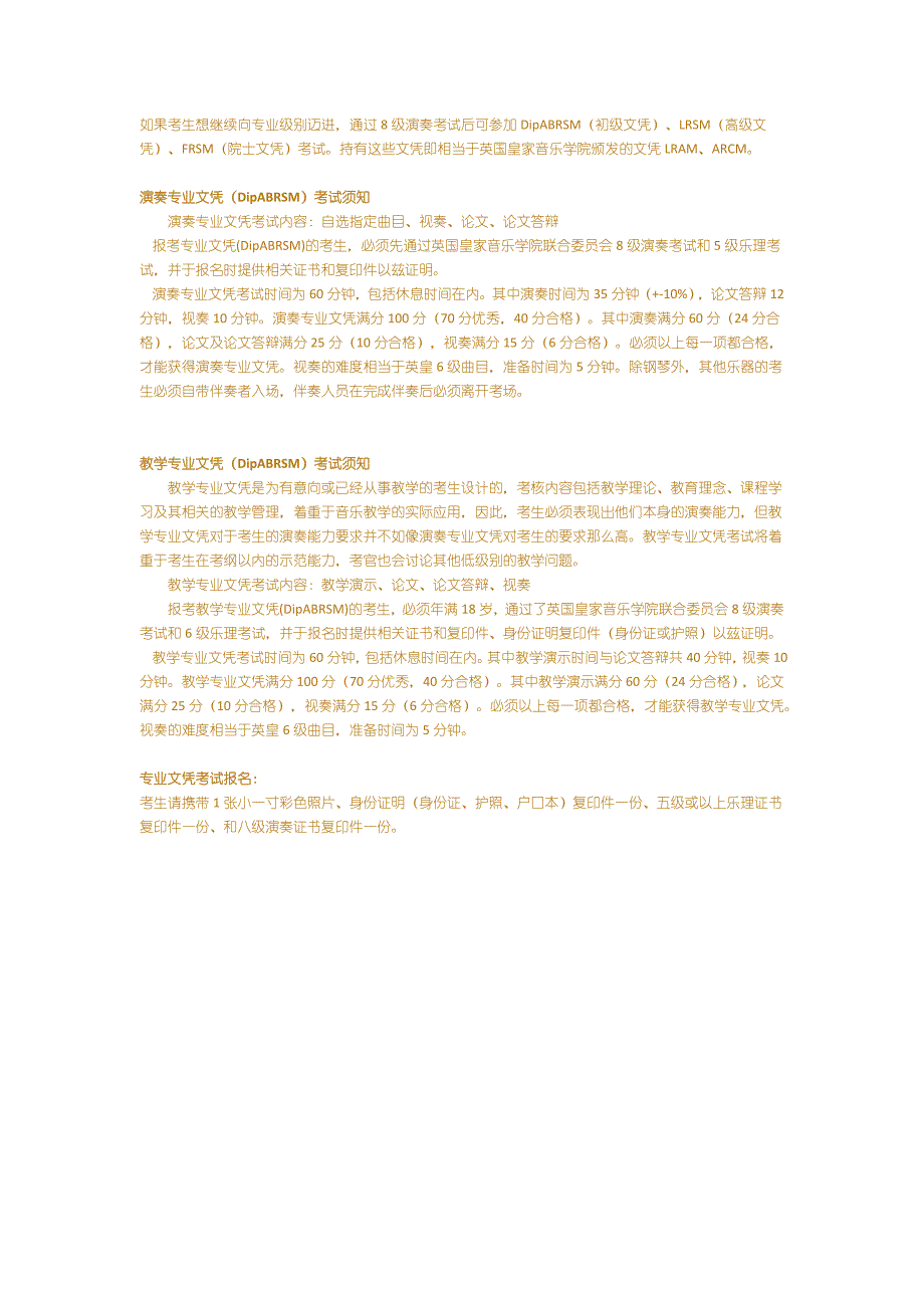 英国皇家音乐学院考级指南_第1页