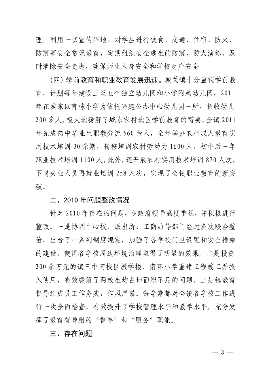 城关镇反馈意见书_第3页