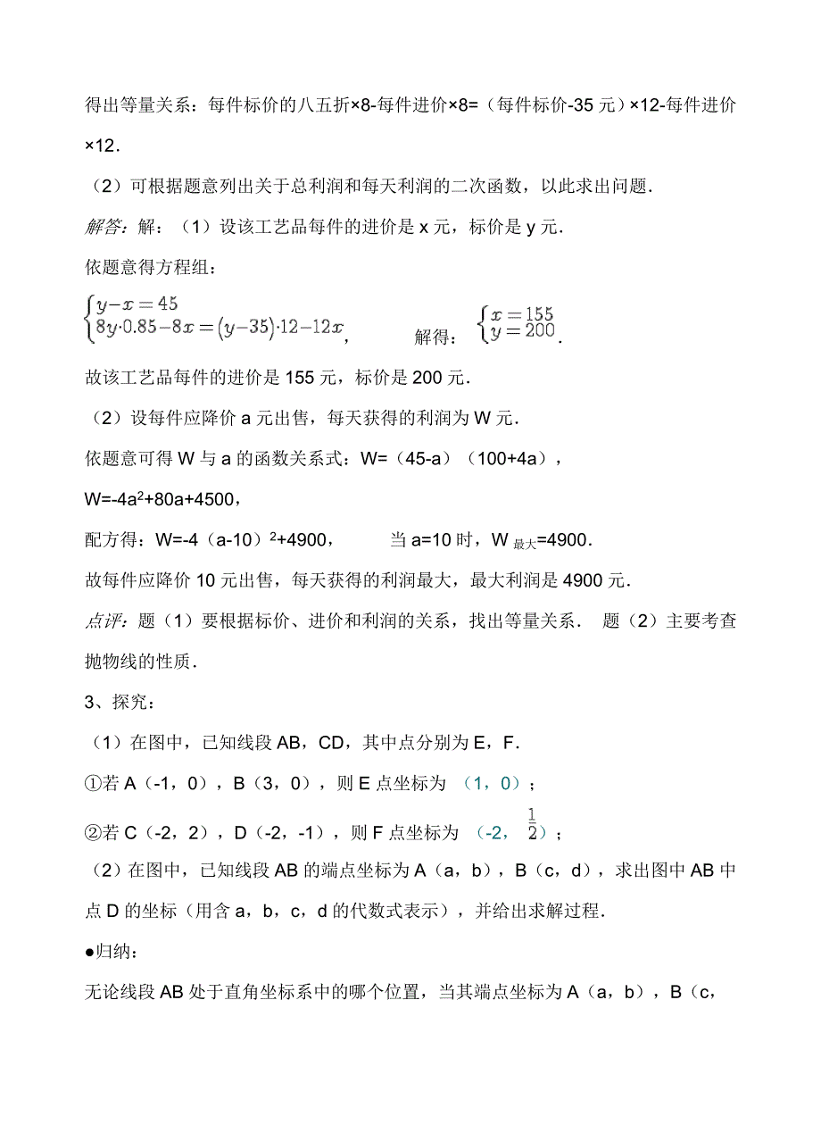 中考复习典型例题_第2页