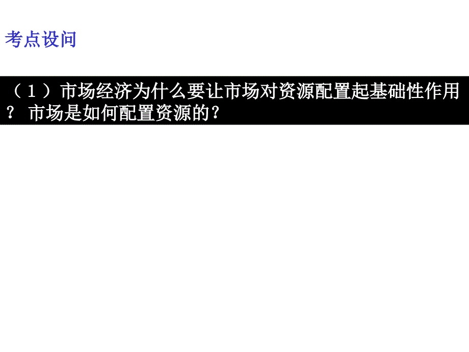 二轮市场经济与宏观调控_第3页