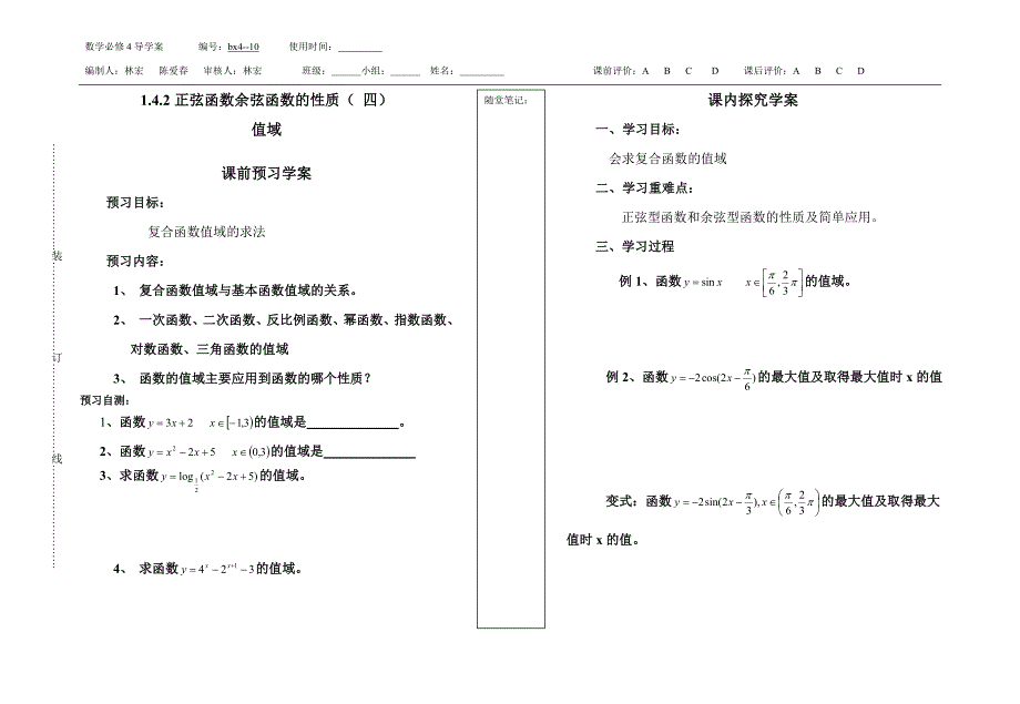 三角函数图象与性质(6)值域_第1页