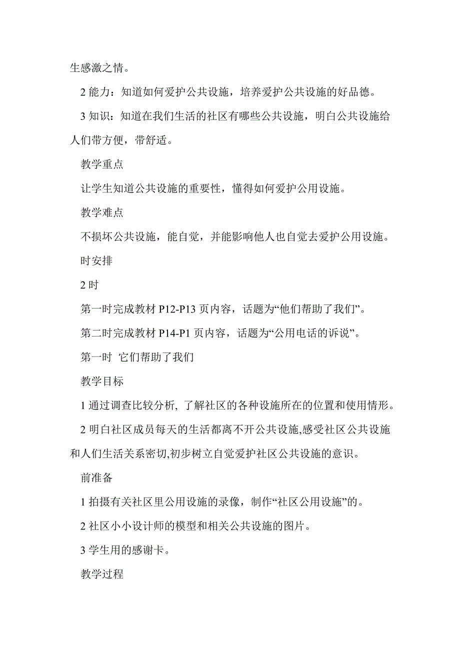 三年级思品身边的朋友_第3页