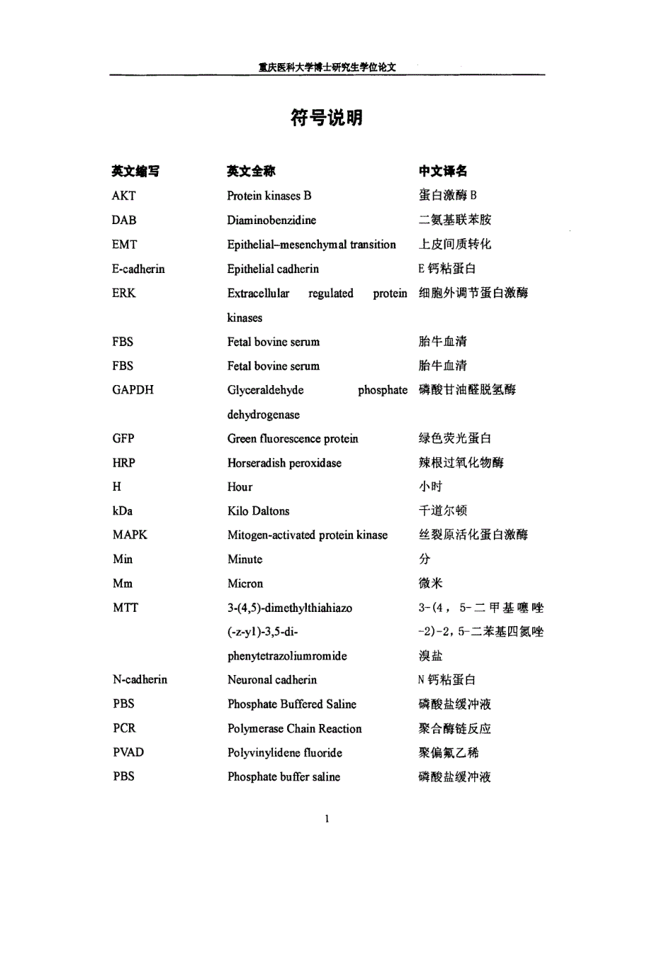 血小板源性生长因子BPDGFB信号通路在胃癌转移中的作用机制的实验研究_第4页